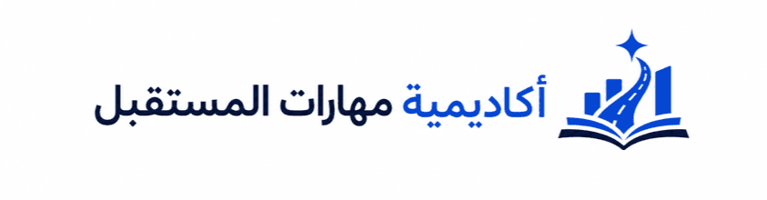 أكاديمية المستقبل